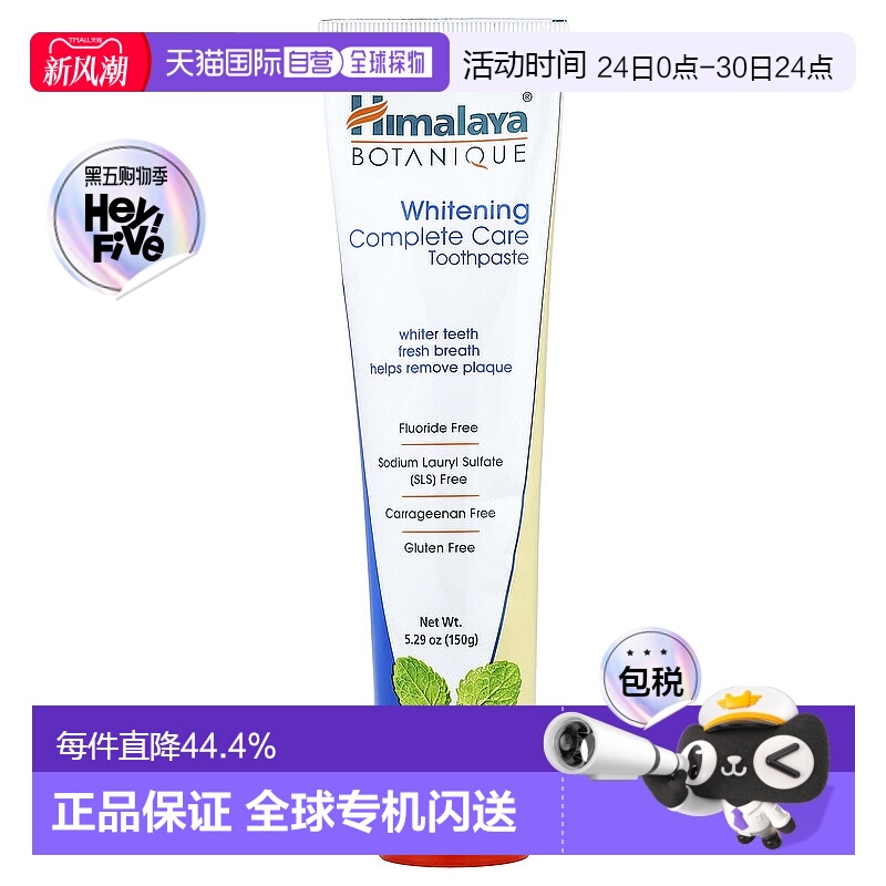 香港直邮himalaya全效牙膏薄荷口味持久留香淡雅清香洁净150g正品