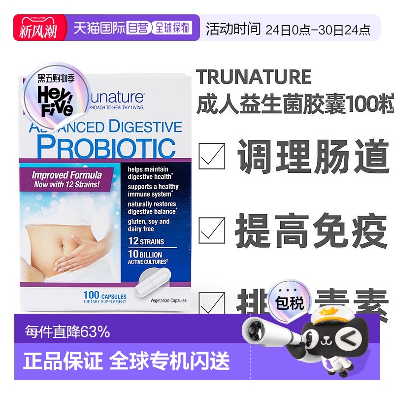 美国直邮trunature消化益生菌100粒调理肠胃润肠排便呵护肠胃健康