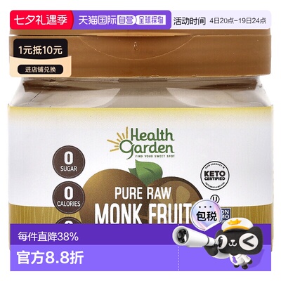 香港直邮海兹高盾,Pure Raw Monk Fruit Sweetener, 3 oz (85 g)
