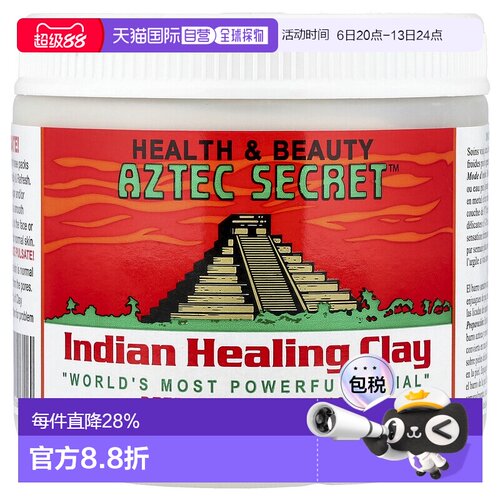 香港直邮Aztec Secret黏土面膜泥清洁补水保湿滋润454g深层正品