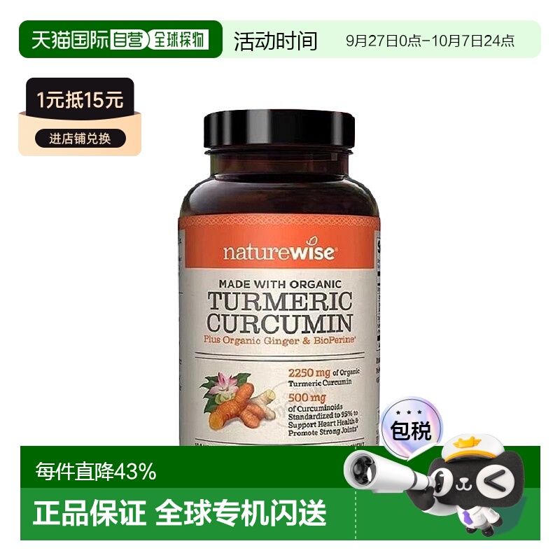 美国直邮NatureWise黑胡椒姜黄素粉片胶囊2250mg360粒新款