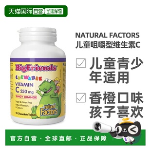 加拿大直邮NATURAL Big Friends 儿童维生素C天然水果味2 FACTORS
