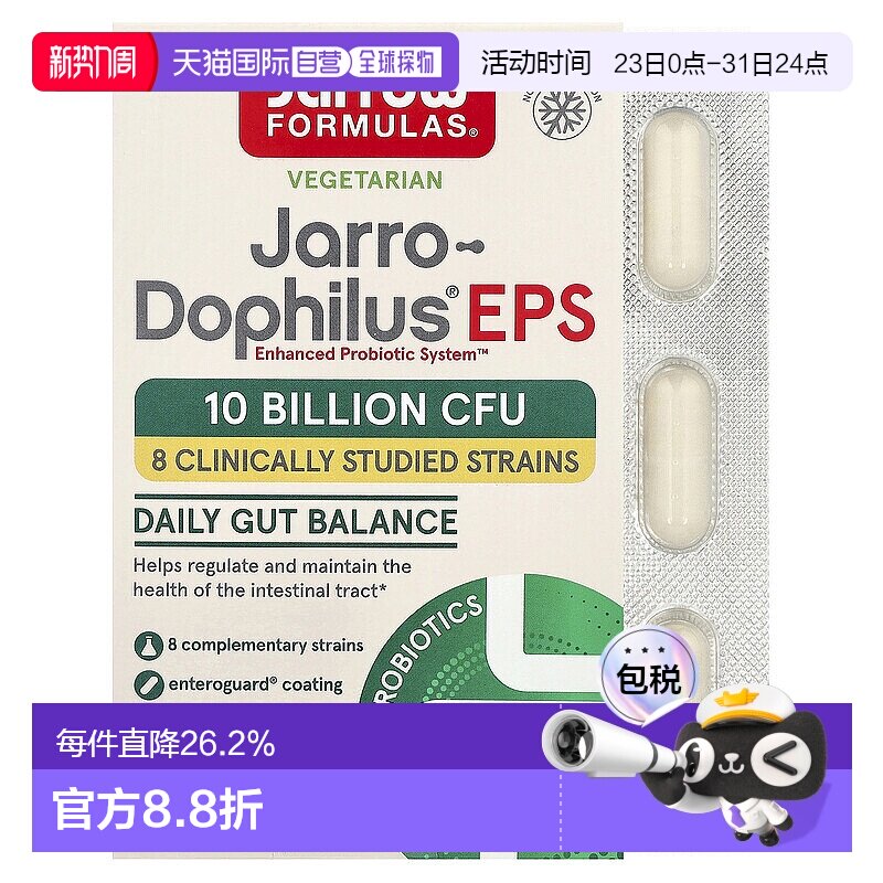 香港直发JARROW益生菌胶囊促进肠道消化加快吸收全素食120粒
