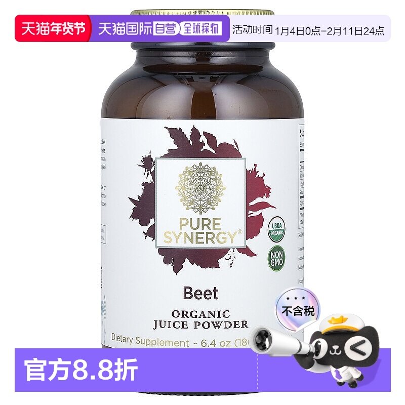 香港直发Pure Synergy有机甜菜汁粉调剂身心平衡焕发精神180g植物,保健食品/膳食营养补充食品,其它植物提取物,淘宝优惠券,粉丝福利购,淘宝优惠卷