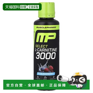 Carnitine 3000 Select Raspberry 香港直邮MP Blue