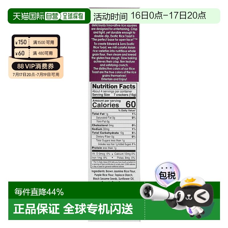 香港直发Edward & Sons异域大米吐司全麦饼干65g