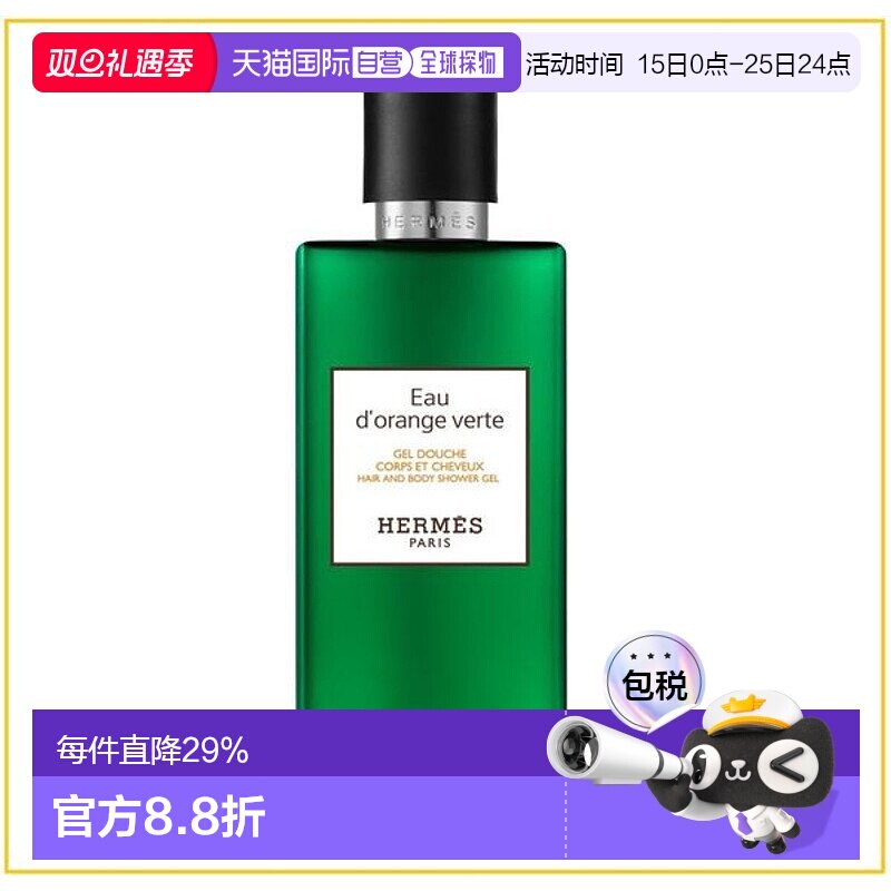 香港直邮Hermes 爱马仕 橘绿之泉护发素80ml正品