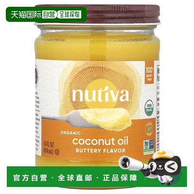 自营 香港直发nutiva奶油味椰子油适合烘烤煎炒414ml