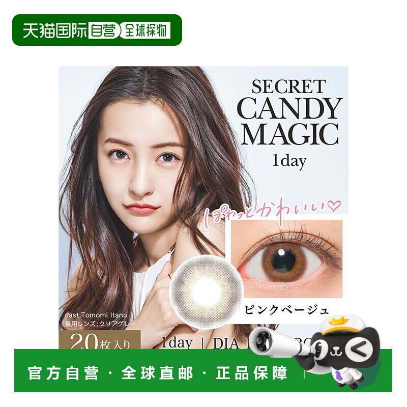 自营 Candy magic彩色美瞳隐形眼镜清透百搭裸感水润日抛20片正品