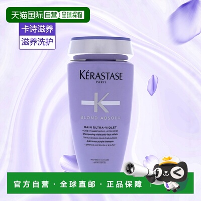 美国直邮Blond Absolu Bain Ultra-Violet正品卡诗滋养清洁