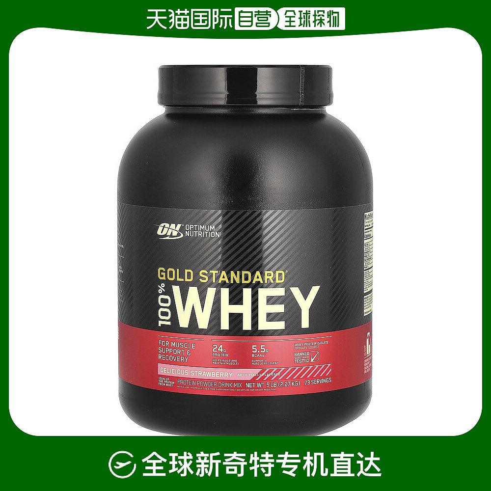 香港直发optimum nutrition金标准全乳清蛋白粉2.27kg 保健食品/膳食营养补充食品 乳清蛋白 原图主图