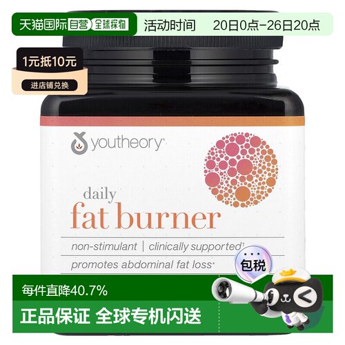 香港直发Youtheory素食胶囊每日脂肪消耗剂无麸质60粒