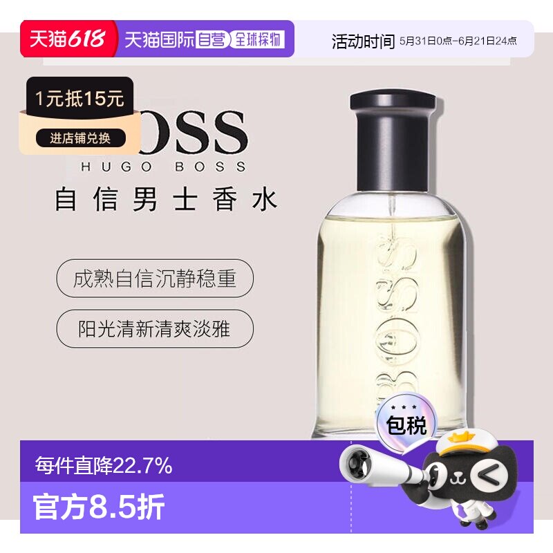 美国直邮HugoBoss雨果博斯自信男士香水50/100/200ml辛辣木质正品