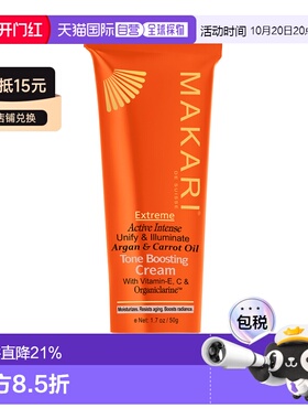 美国直邮Makari马卡里阿甘油胡萝卜匀亮面霜女士—50g正品