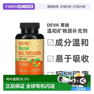 香港直发Deva蒂娃全素食多维生素温和矿物质补充剂90片