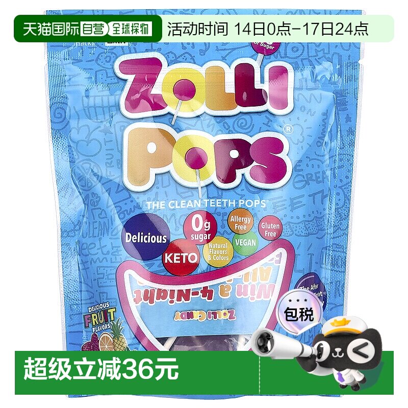香港直发Zollipops洁齿棒棒糖美味水果味全素无乳制品88g祖莉