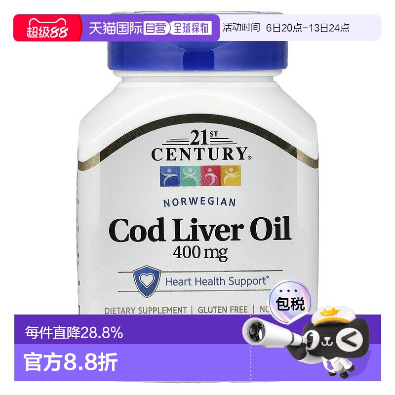 香港直发21st century21世纪鳕鱼肝油帮助心脏健康100粒