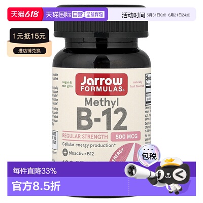 香港直发JARROW维生素B12咀嚼锭剂樱桃味100块