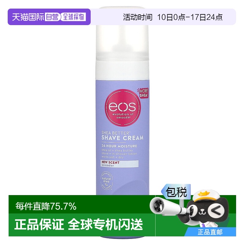 美国直邮Eos伊欧诗油剃须膏薰衣花草香深层清洁泡沫细腻207ml