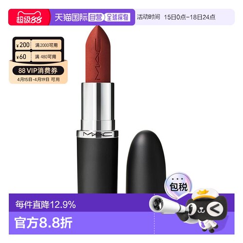 香港直邮MAC 魅可 大子弹头646 MARRAKESH-哑光正品