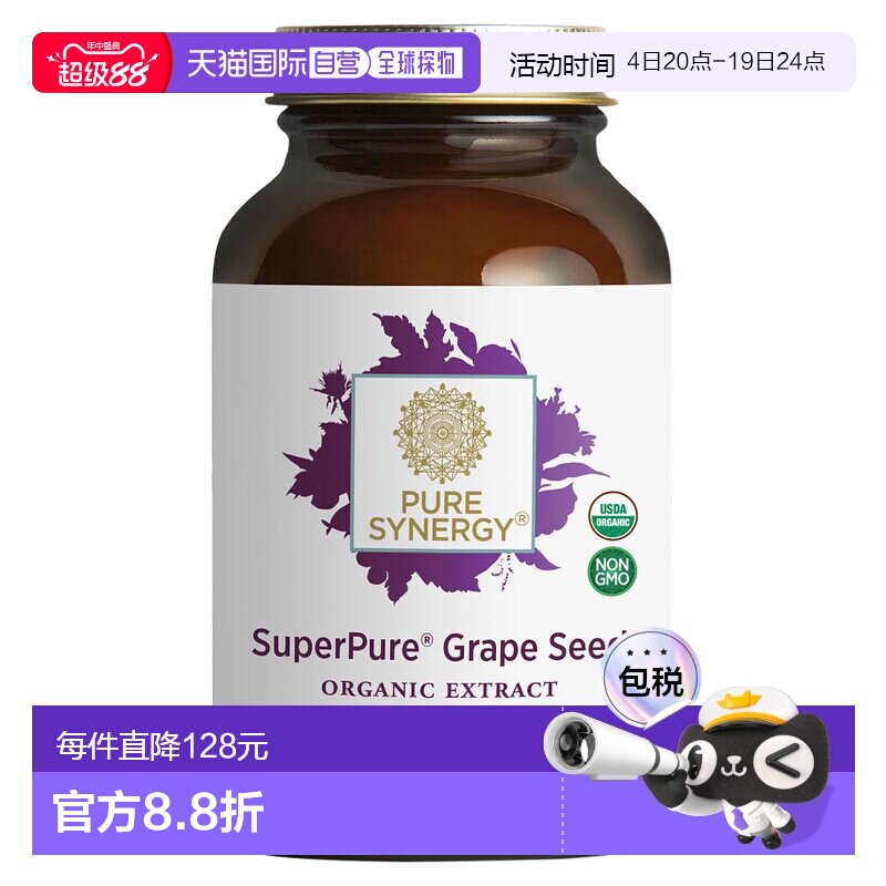 香港直发Pure Synergy葡萄籽提取物胶囊有机素食营养搭配60粒