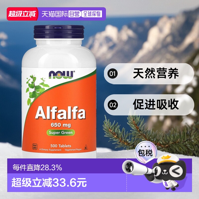 香港直发Now诺奥苜蓿草膳食补充剂天然营养促进吸收易消化500片