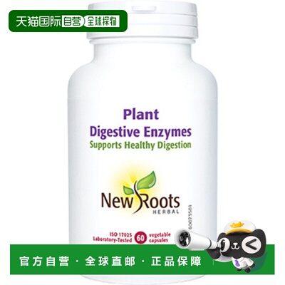 加拿大直邮新根植物消化酶 (VCap)