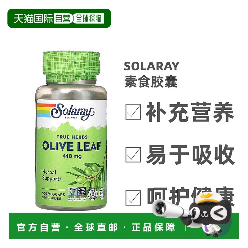 香港直发Solaray橄榄叶素食胶囊天然无污染营养健康易吸收100粒