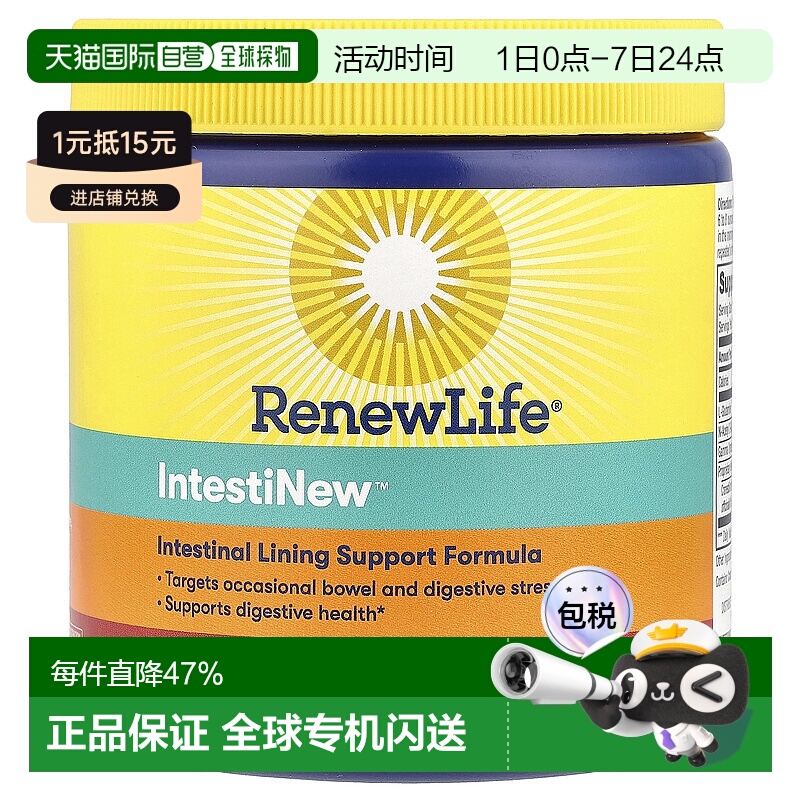 香港直发ReNew Life肠道壁支持促进肠道消化帮助滋养温和162g