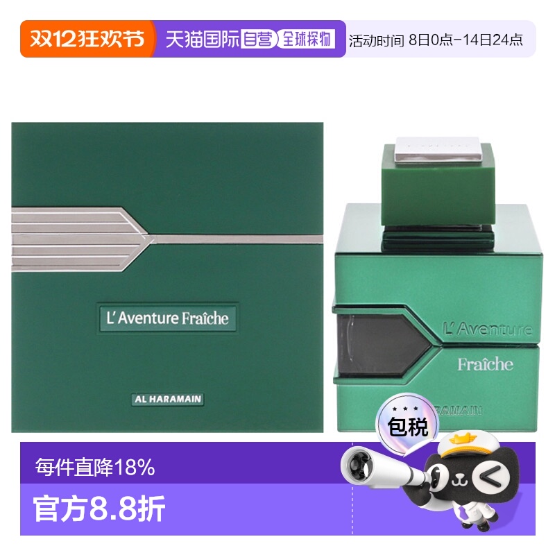 美国直邮Al Haramain哈拉曼艳遇清新版男女通用香水EDP-100ml正品