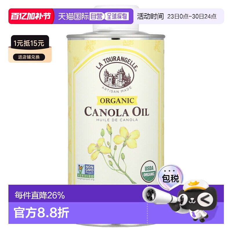 香港直发la tourangelle有机菜籽油日常食用油500ml