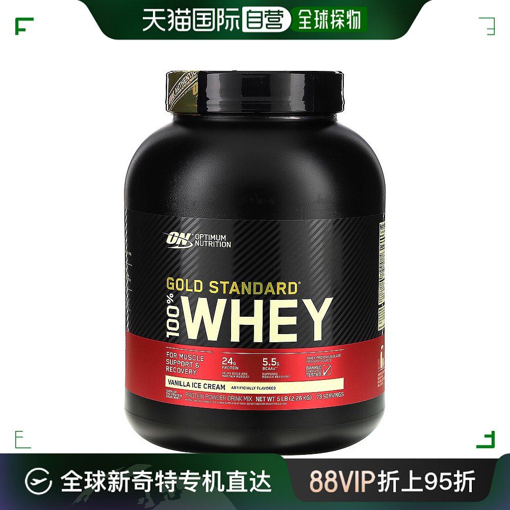 香港直发Optimum  Nutrition欧普蒙特全乳清蛋白粉增加肌肉2.27kg 保健食品/膳食营养补充食品 乳清蛋白 原图主图