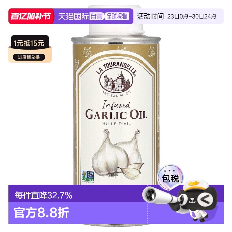 香港直发La Tourangelle拉杜蓝乔压榨油含大蒜油美味250ml