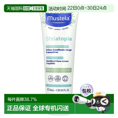 香港直发Mustela妙思乐面霜婴儿补水保湿滋润秋冬40ml