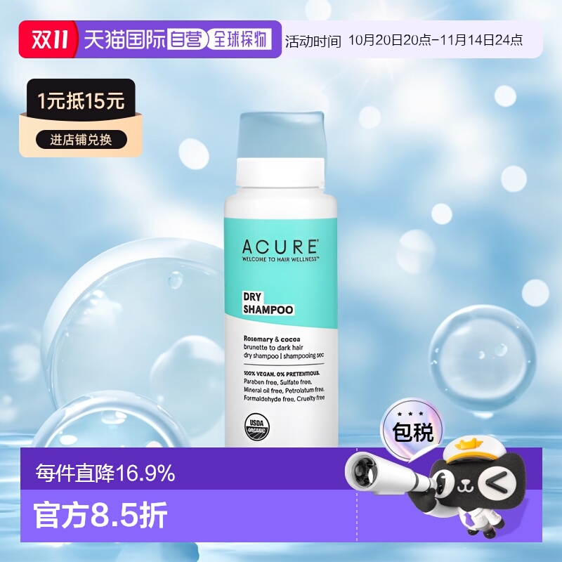 香港直邮Acure干式洗发精西瓜血橙日常训练护发精油补水滋养48ml