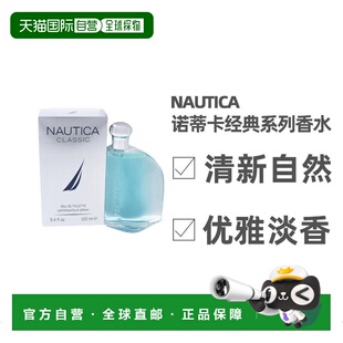 美国直邮Nautica诺蒂卡经典系列男士持久清新自然优雅淡香水