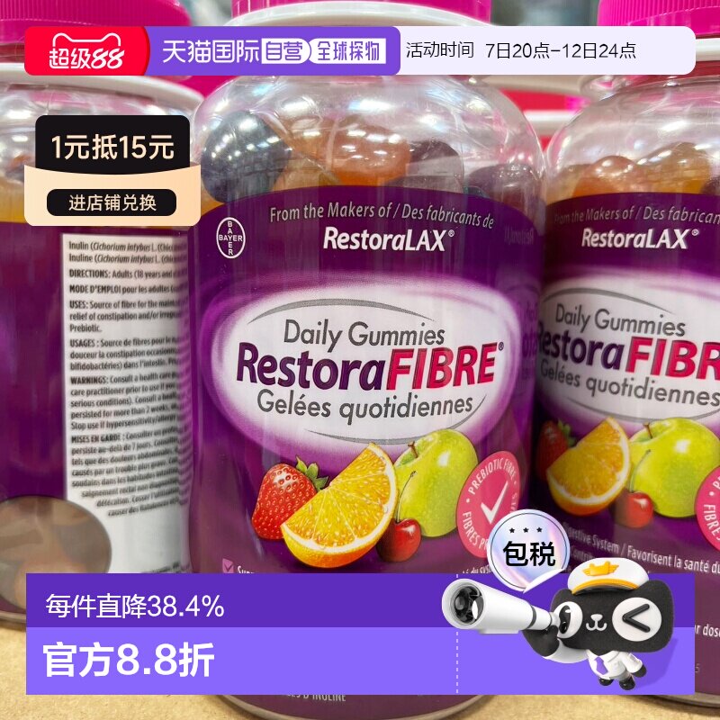 加拿大直邮BAYER拜耳维生素肠道软糖140粒 单瓶拆新款