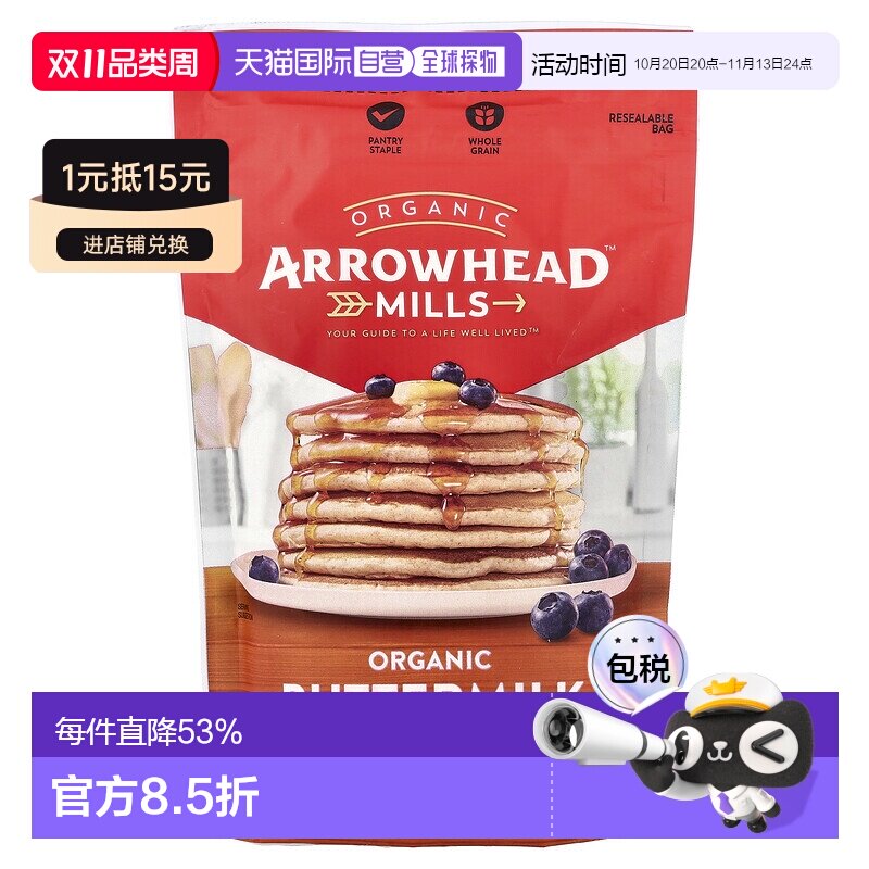 香港直邮香港直发Arrowhead Mills雅乐妙酪乳煎饼粉华夫饼粉623g