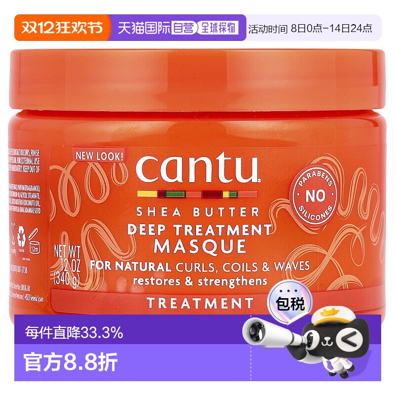香港直邮Cantu护理发膜含乳木果油无硫酸盐矿物油340g正品