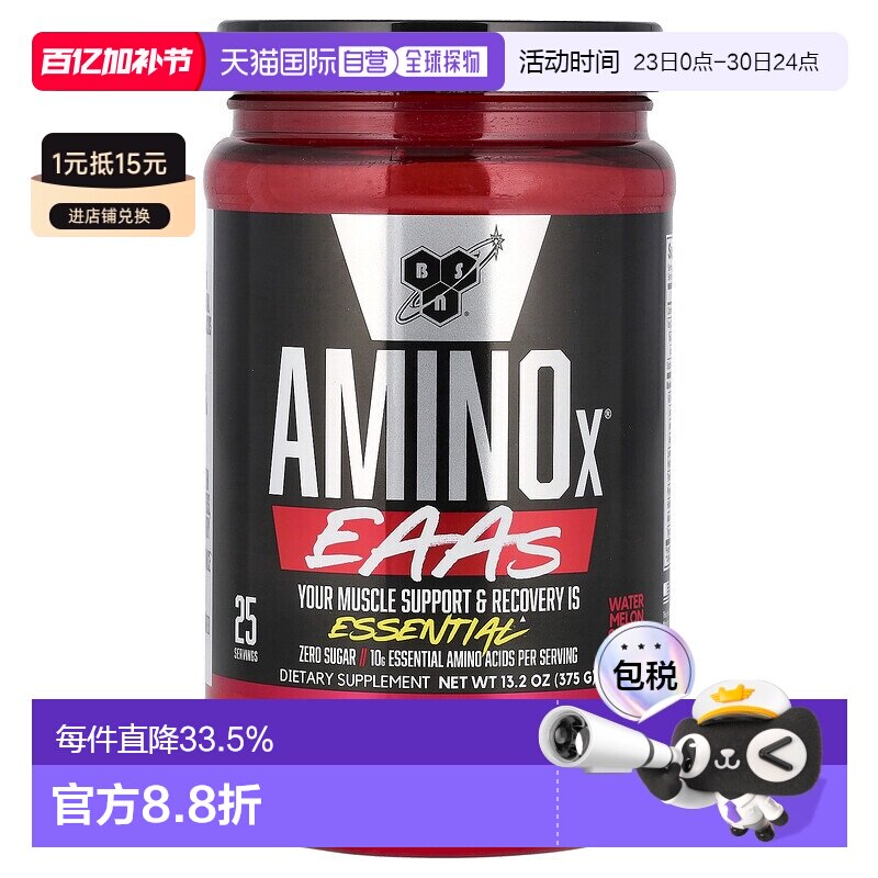香港直发BSNAminoXEAA蛋白粉氨基酸肌肉支持修复肌肉营养无糖375g