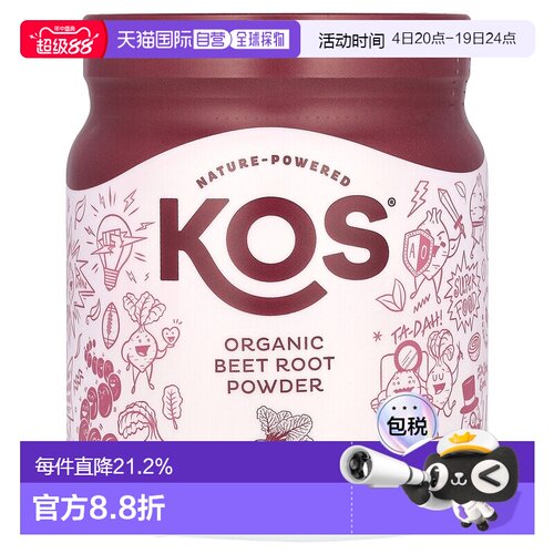 香港直发Kos甜菜根粉营养补充剂科学配比易于吸收呵护温和360g