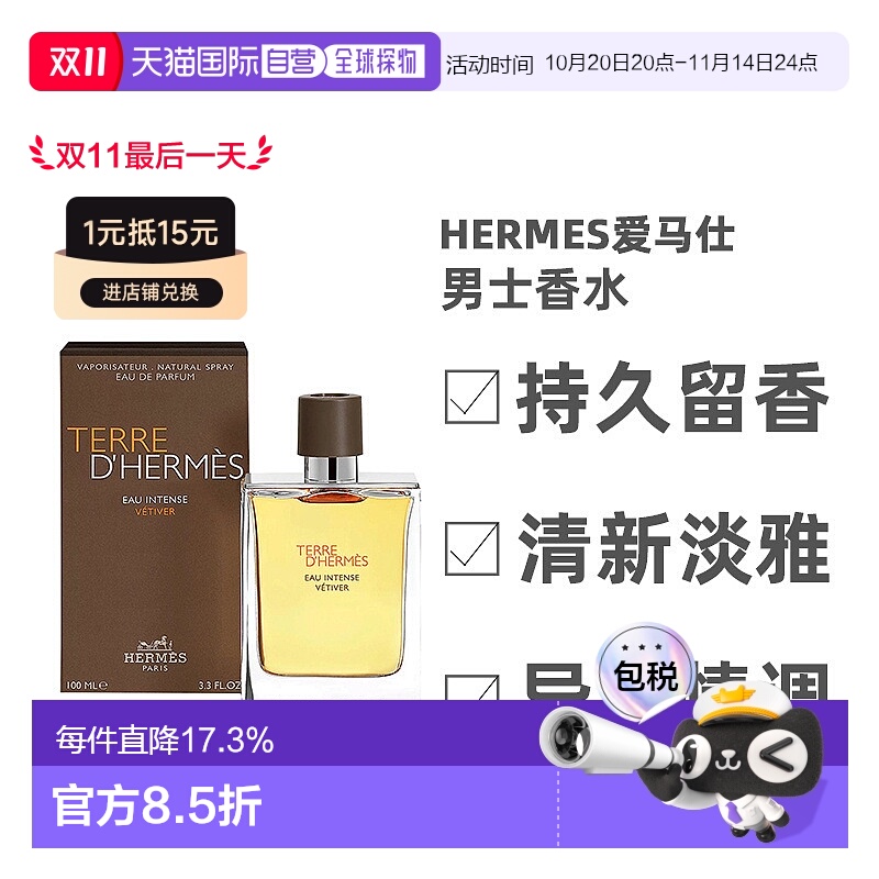 美国直邮Hermes爱马仕大地男士香水持久清新木香50ml/100ml男香正