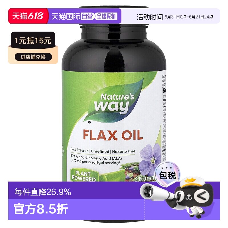 香港直发Nature's Way膳食补充剂亚麻油软凝胶200粒