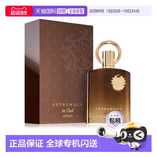 美国直邮M AFNAN SUPREMACY OUD 3.4OZ EDP阿芙南之香 至尊正品