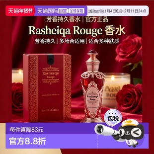 美国直邮Swiss Arabian瑞士阿拉伯嫣红玫瑰女士浓缩香氛油-2正品