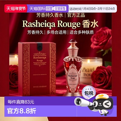 美国直邮Swiss Arabian瑞士阿拉伯嫣红玫瑰女士浓缩香氛油-2正品