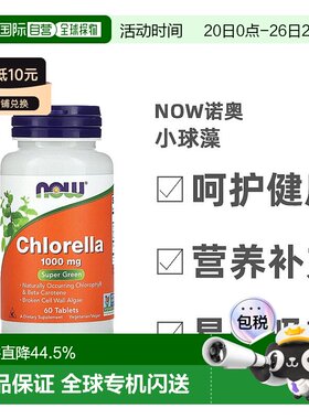 香港直发Now诺奥小球藻膳食补充剂含叶绿素胡萝卜素易消化60片