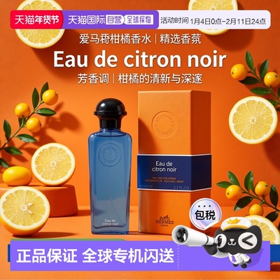 美国直邮W HERMES EAU DE CITRON NOIR 3.4OZ EDT正品爱马仕柑橘