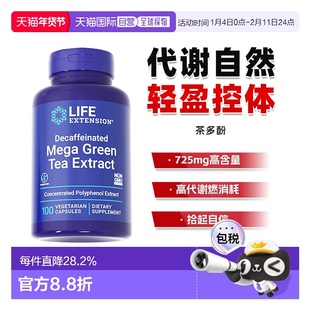 香港直邮沿寿life extension绿茶茶多酚提取物45%EGCG提代谢100粒