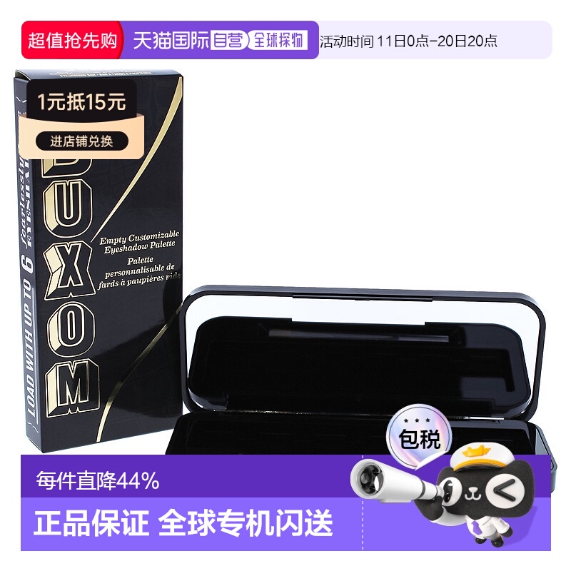 美国直邮buxom女士多功能diy定制眼影化妆盘方便携带磁性底座正品